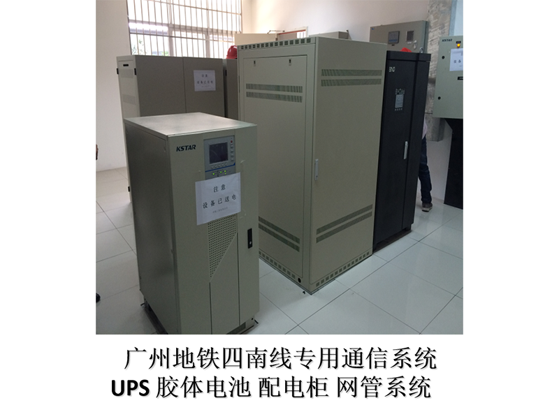 廣州地鐵四南線專用通信系統